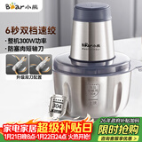 小熊（Bear）绞肉机家用 辅食机婴儿绞馅机碎肉机料理机饺子肉馅搅拌机打蒜器电动搅肉机约2L钢碗双刀QSJ-S03B5