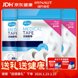 海氏海诺医用胶布 纸质无纺布 透气易撕低过敏压敏胶带 1.25*910cm*3卷