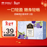 茶里 荷叶茶 普洱茶包 西梅荷叶普洱茶12包36g 茶叶茶包