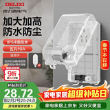 德力西（DELIXI）漏保插座防水盒热水器带漏保大插头防溅盒 带五孔10A插座白色透明