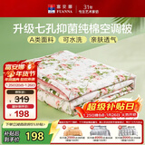 富安娜被子A类夏凉被纯棉面料空调被可水洗抑菌夏被单人薄被子152x210cm