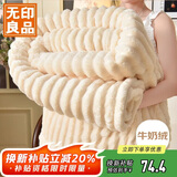 无印良品 A类冬季兔毛绒午睡毯子加厚毛毯被子空调毯盖毯 奶白 150*200cm