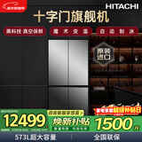 日立（HITACHI）573L十字门冰箱原装进口大容量旗舰款真空保鲜自动制冰魔术变温急速冷藏水晶镜色570KXC国家补贴