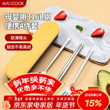 美厨（MAXCOOK）316L不锈钢筷子勺子叉子餐具套装 便携式筷勺四件套 蓝MCGC1054