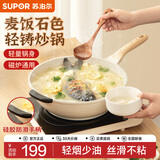 苏泊尔（SUPOR）炒锅不粘锅麦饭石色家用炒菜锅少油烟小炒锅电磁炉燃气通用 适用4-5人丨一代炒锅 32cm