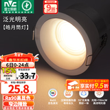 雷士（NVC）筒灯LED防眩筒射灯嵌入式天花灯家用客厅泛光过道灯玄关灯服装店 荐【泛光明亮】皓月Ra95-7W暖白