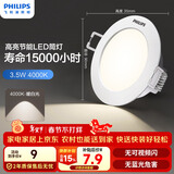 飞利浦（PHILIPS）筒灯3.5W嵌入式客厅超薄护眼灯开孔70-80mm4000K
