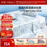 水星家纺冰丝凉席可机洗凉席冰丝席子1.8x2米软凉席可折叠三件套