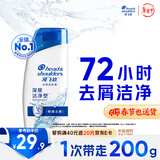 海飞丝去屑0硅油洗发水深层洁净200g 洗头膏洗发露持久去屑清爽去油控油