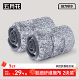 五月花33CM配布2块装刮刮桶免手洗平板拖把干湿两用拖布地拖超细纤维