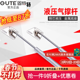 固特【GUTE】液压杆气撑床橱柜上翻门气压杆气动弹簧伸缩杆