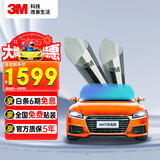 3M 【原装进口】汽车贴膜 朗清系列 前浅后深轿车 汽车玻璃膜车膜太阳膜隔热膜车窗膜 包施工