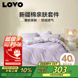 LOVO罗莱家纺 全棉四件套纯棉床单被套双人床上用品200*230cm紫色
