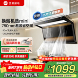 优盟（UM）直流变频顶侧双吸抽油烟机灶具套装 家用大吸力7字型油烟机燃气灶烟灶套装自动清洗 家电以旧换新 【UC169】750小尺寸换新+30变频超薄平嵌 免费拆旧机 上门安装 晒单赠好礼