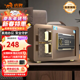 虎牌保险柜家用小型床头保险箱办公财务专用 密码指纹WIFI远程全钢防盗可入墙固定入衣柜保管箱 25cm高 咖色（双层） 密码款(密码+钥匙)