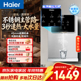 海尔（Haier）管线机铂光壁挂式家用无胆不锈钢管即热式直饮机厚膜速热4档水温调节净饮机HGR2318