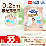 MOONY尤妮佳极上尝鲜装纸尿裤S25片(4-8kg)尿不湿极光薄透气散热