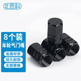 Best Coac汽车轮胎气门嘴帽盖防盗摩托车自行车放气门芯帽改装【8粒装】