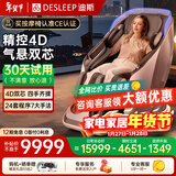 迪斯（Desleep）按摩椅家用全身智能太空舱电动老人按摩椅沙发DE-A50L双机芯4D大师按摩芯 新年礼物推荐