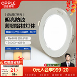 欧普照明（OPPLE）筒灯led嵌入式孔灯吊顶灯超薄客厅亮银全铝7瓦调色开孔8.5-10.5cm
