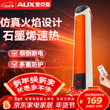 奥克斯（AUX）石墨烯取暖器/电暖器/电暖气家用/取暖电器/电暖气电暖风热风机电热扇塔式暖风机NSBE-H20BSR