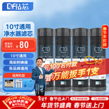 钻芯 净水器滤芯通用10英寸前置过滤PP棉家用纯水机活性炭超滤净水机滤芯套装 10寸通用CTO【4支装】