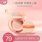 贝德美儿童防晒气垫15g宝宝防紫外线防晒儿童专用防晒霜