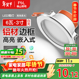 FSL佛山照明筒灯LED天花防雾花灯6W3寸白玉银边正白光6500K