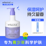 艾芭薇（Erbaviva）青少年沐浴露300ml 青春期初高中男女学生沁爽保湿呵护干皮适用 300ml沁爽沐浴露