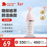 红色小象宝妈精华液面部高保湿补水肌底护肤品化妆品提亮暗沉晚樱精华30ml