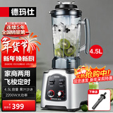 德玛仕（DEMASHI） 破壁机沙冰机商用冰沙机碎冰机刨冰机榨汁机料理机 多功能破壁豆浆机（非加热） 【4.5L丨2200W丨飞梭定时】DMS-2200