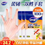 妙洁 柔韧一次性手套 100只装*3包 食品级 餐饮家用厨房不易破