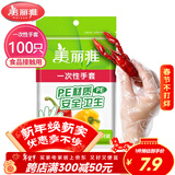 美丽雅 一次性手套100只食品用抽取式塑料pe加厚防漏家用厨房透明薄膜