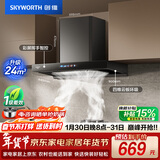 创维（Skyworth）欧式顶吸式抽排油烟机 家用T型24立方大吸力云板环吸 一级能效自净清洗CXW-360-Y036