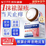 本安制药湿疹膏皮肤瘙痒皮炎皮癣真菌感染止痒非药膏肛门肛周阴囊潮湿1盒
