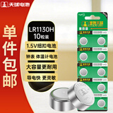 天球LR1130纽扣电池10粒lr54/390/389/189/ag10适用电子手表计算器电子玩具写字板电池一件包邮