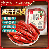 川珍干辣椒500g 【四川产地】朝天干辣椒火锅底料香辛料源头直发包邮