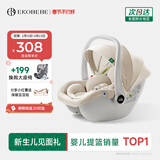 怡戈（Ekobebe）小元宝婴儿提篮式儿童安全座椅汽车用宝宝车载睡篮新生儿0-15个月 护脊版-奶油米【一篮三用】