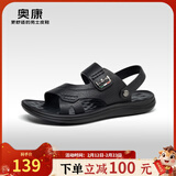 奥康官方凉鞋男 真皮舒适沙滩鞋子潮流凉拖鞋休闲两用头层牛皮男鞋 黑色1243721090 41 255mm
