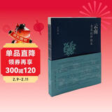 云南青花纹样绘本