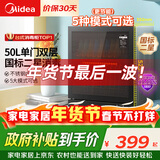 美的（Midea）消毒柜家用 厨房餐具碗柜碗盘茶杯刀具消毒 50L双层 小型台式 高温烘干 二星级【政府补贴】 50T11