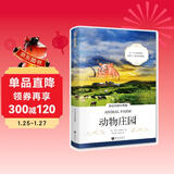 动物庄园 英汉对照注释版（扫码赠音频)课外双语读物 世界经典文学名著双语系列-昂秀外语书虫