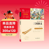 三国演义 快乐读书吧五年级推荐课外阅读 四大名著红楼梦青少版小学生版  无障碍阅读 小学生课外阅读书 有习题万物复书五年级