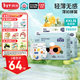 爽然shinrea屁屁好朋友超薄干爽纸尿裤XXL69片婴儿尿不湿