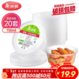 美丽雅 一次性碗750ml*20套 饭盒快餐食品打包盒塑料加厚带盖可微波