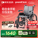 鱼跃(yuwell)手动轮椅车H080C折叠老人铝合金医用家用高强度车轮代步