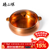 臻三环 铜火锅铜锅加厚老式火锅紫铜火锅汤锅电磁炉火锅鸳鸯单人小火锅 清汤玻璃盖- 26cm