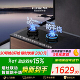 方太燃气灶天然气 家用嵌入式5.2kW*猛火灶 防干烧 可烟灶联动 TEK21