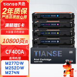 天色CF400A适用惠普m277dw硒鼓HP Color LaserJet Pro m277n m252n M252dw m274n打印机粉盒墨盒201A四色套装