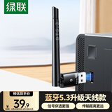 绿联USB蓝牙适配器5.3接收器天线款 蓝牙音频接收器 台式电脑蓝牙模块连键鼠耳机音响免驱发射器100米